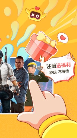 菜机云游戏 V5.19.6截图2