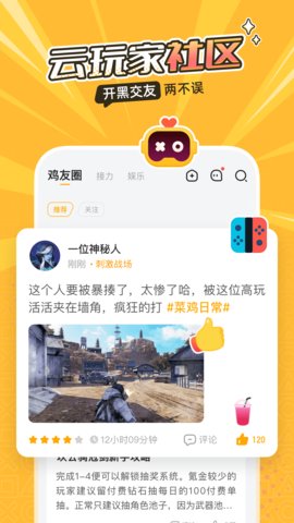 菜机云游戏 V5.19.6截图4