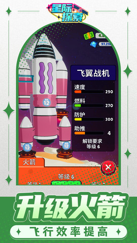 星际探索 V1.1.3截图4