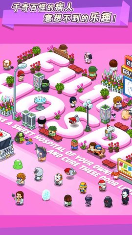 逗趣医院 V2.23.7截图4