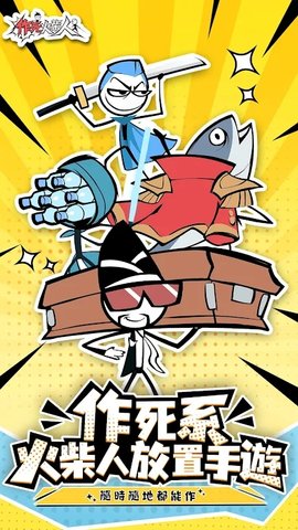作死火柴人 V1.7981.7993截图1