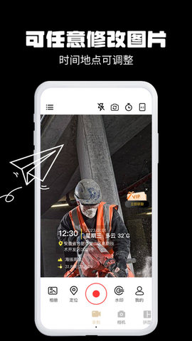 今日拍照水印相机 V1.2截图1