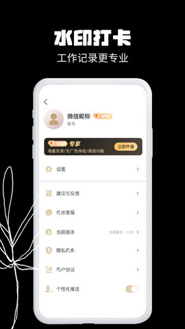 今日拍照水印相机 V1.2截图2