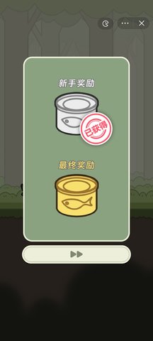 冒险猫 V1截图5