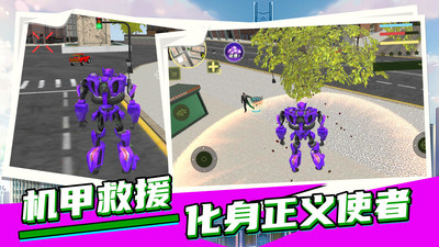 城市英雄机甲救援 V1.3.6截图4