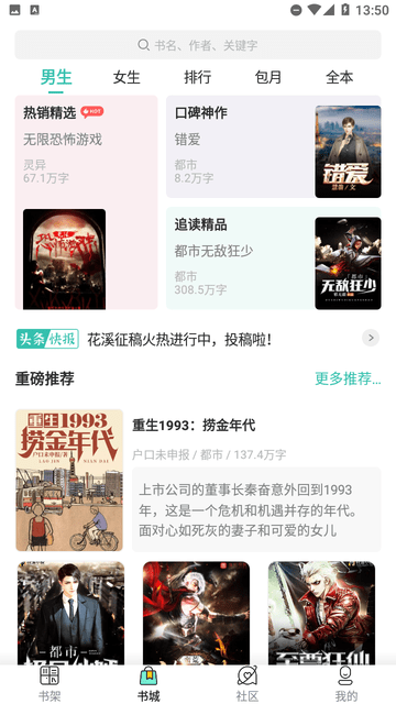 高能小说 V3.4.6截图4