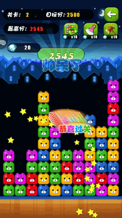 碰碰熊 V1.6.9截图4