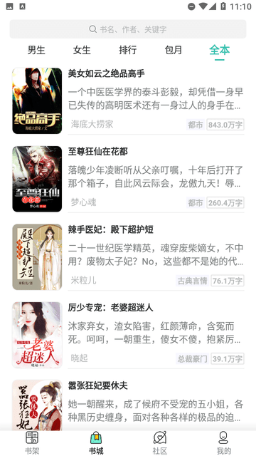 烧书阁 V3.4.6截图1