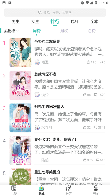 烧书阁 V3.4.6截图2