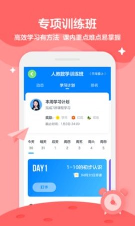 学而思轻课 V9.0.6截图4