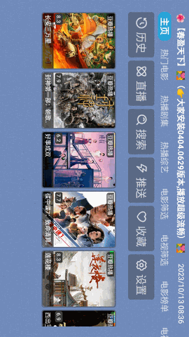 春盈天下TV V2.0.0截图1