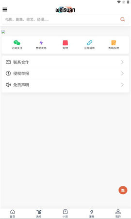 微云影视 V1.0.0截图1