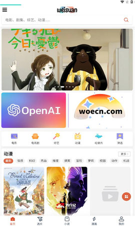 微云影视 V1.0.0截图3