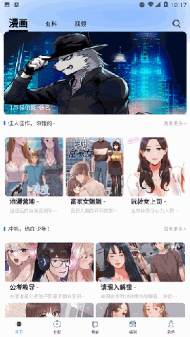 喵乐漫画 V3.0.0截图5
