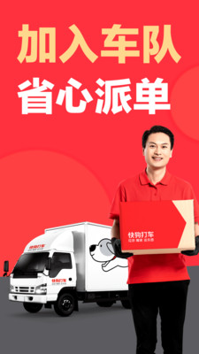 快狗打车司机版 V7.50.1截图4