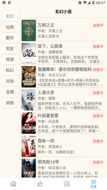 必去小说 V1.0截图1