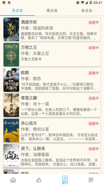必去小说 V1.0截图2