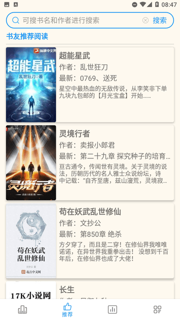 必去小说 V1.0截图3