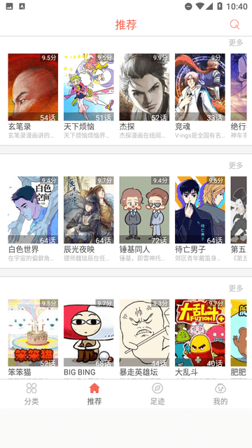 50漫画 V18.0截图1