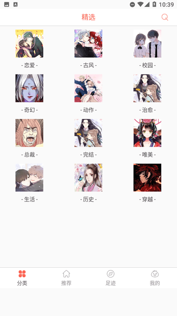50漫画 V18.0截图4