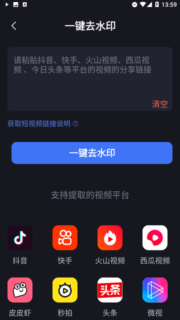蚂蚁短视频搬运 V1.0.4截图1