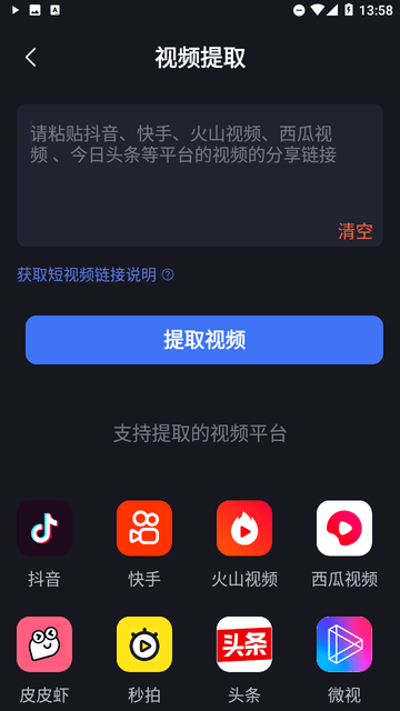 蚂蚁短视频搬运 V1.0.4截图2