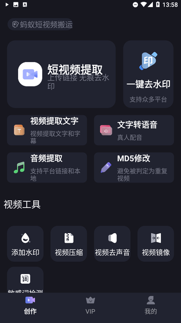 蚂蚁短视频搬运 V1.0.4截图3