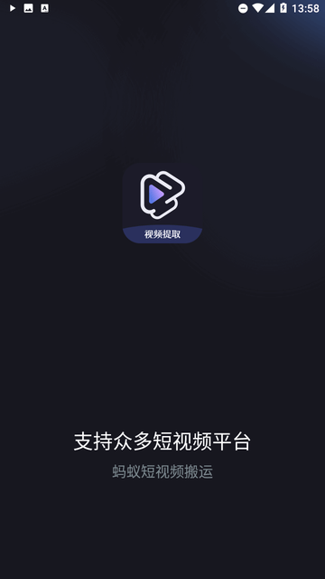 蚂蚁短视频搬运 V1.0.4截图4