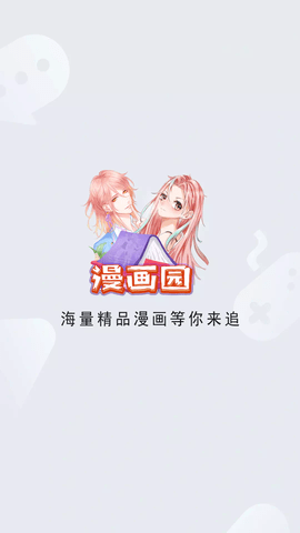 漫画园 V1.0.0截图1