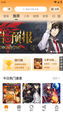 漫画园 V1.0.0截图2