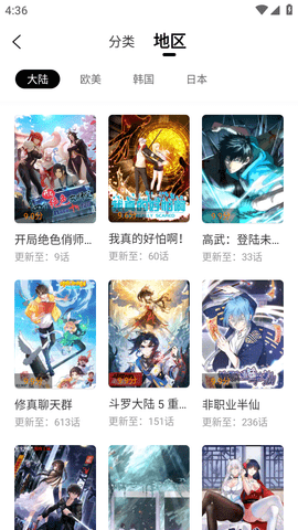 漫画园 V1.0.0截图4