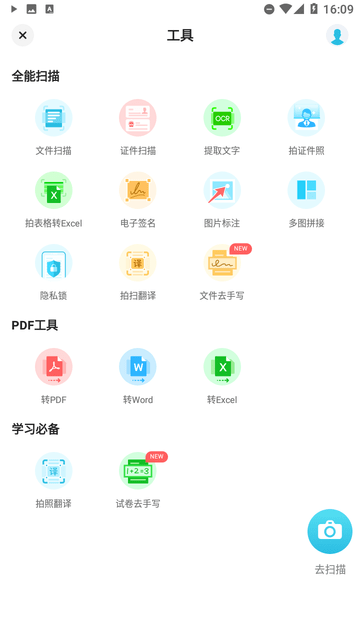 印象扫描宝 V2.63截图2
