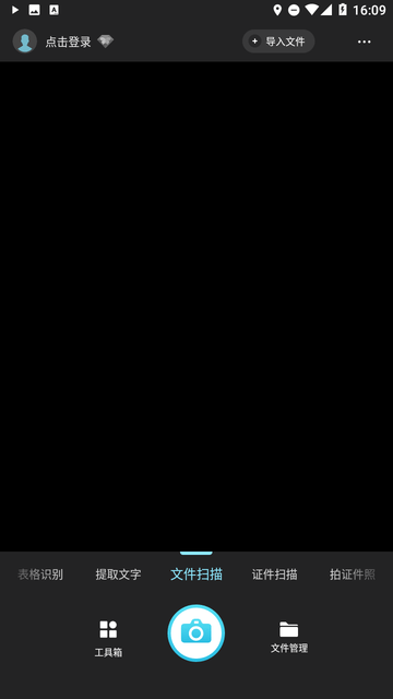 印象扫描宝 V2.63截图3