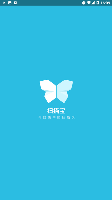 印象扫描宝 V2.63截图4