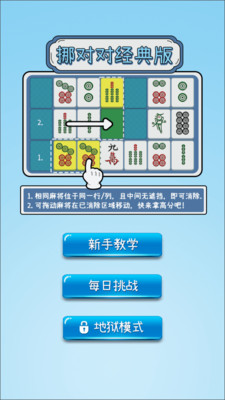 挪对对 V1.0.1截图1