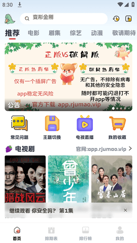 热剧猫X V0.0.8截图1