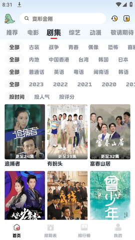 热剧猫X V0.0.8截图3