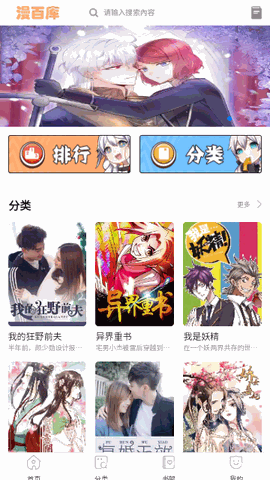 漫百库 V1.0截图1