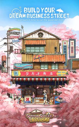 营业中旧时光商店街 V1.16.11截图1