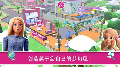 芭比梦幻屋历险 V1.2截图2