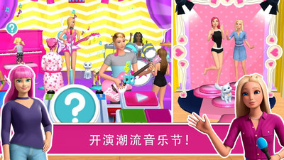 芭比梦幻屋历险 V1.2截图3