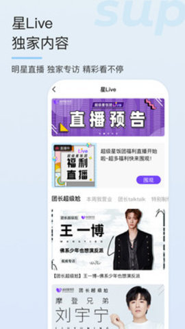 超级星饭团 V7.0.6截图1