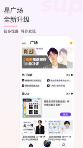 超级星饭团 V7.0.6截图3