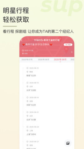 超级星饭团 V7.0.6截图4