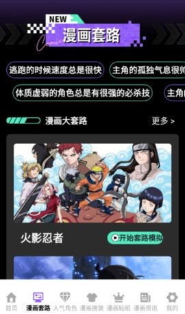 异次元大全漫画 V1.1截图1
