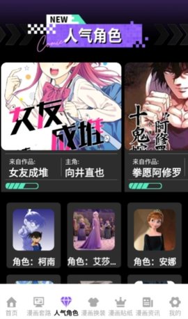异次元大全漫画 V1.1截图2
