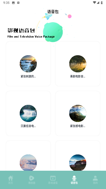 速看100播放器 V1.1截图3