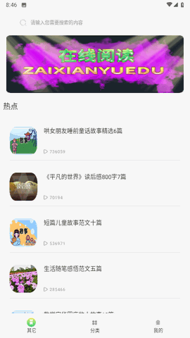 柚子阅读屋 V1.1截图1