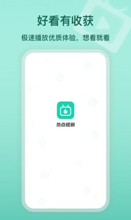 热点短剧 V1.0.0811截图1