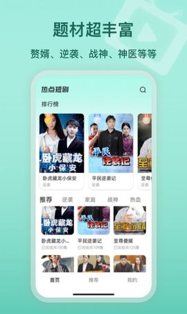 热点短剧 V1.0.0811截图3